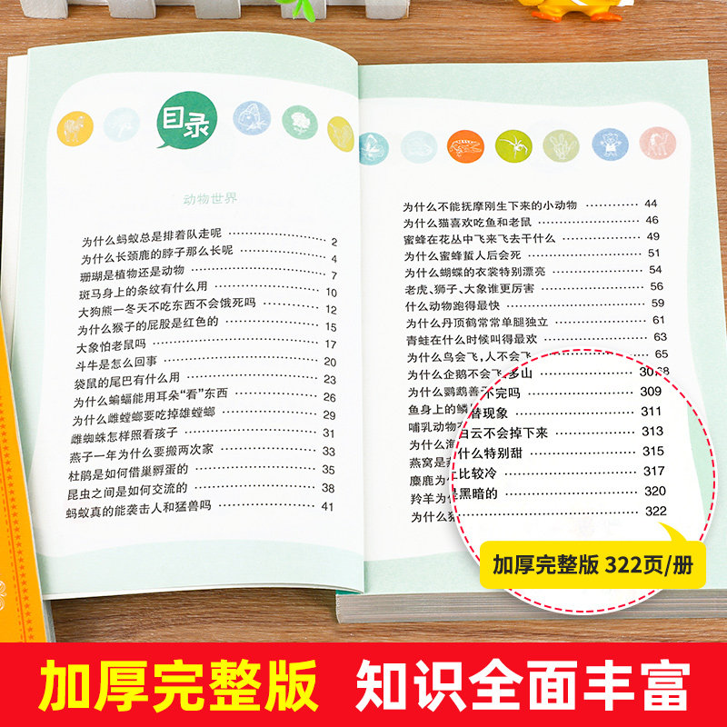 疯狂的十万个为什么小学版注音版小学生课外阅读书籍中国少年儿童百科全书大百科全套正版一年级二年级三年级必读带拼音幼儿少儿版