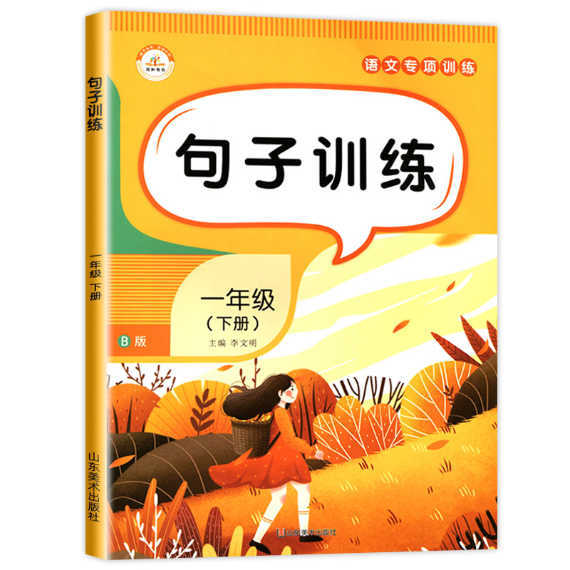 句子专项训练一年级下册 语文同步练习册 仿写句子连词成句 小学1年级练习 人教版下 看拼音写词语造句子的书 看图照样子练习题 - 图3