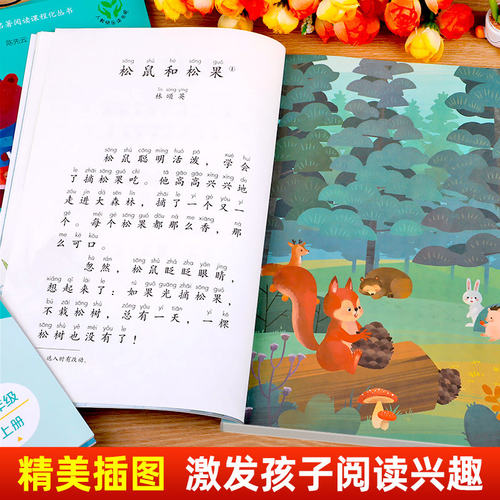 和大人一起读一年级上册全套4册注音版人民教育出版社 快乐读书吧人教版小学生阅读课外书必读带拼音书籍读读童谣和儿歌下与曹文轩 - 图2