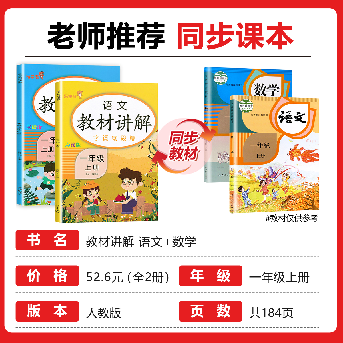 一年级上册教材讲解人教版 小学生1上语文数学课堂笔记全套学霸笔记教材全解同步课本随堂笔记知识汇总清单教材解读部编版 - 图0