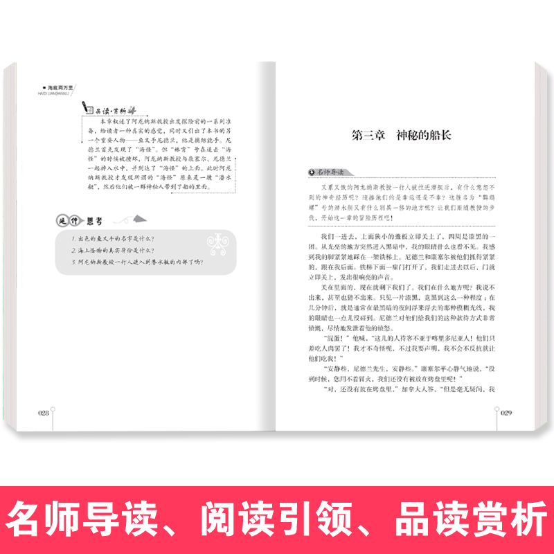 【赠考点】海底两万里五年级上册必读的课外书正版书原著儒勒凡尔纳小学生版四六年级课外阅读书适合看的读的吉林美术出版社YM-图2