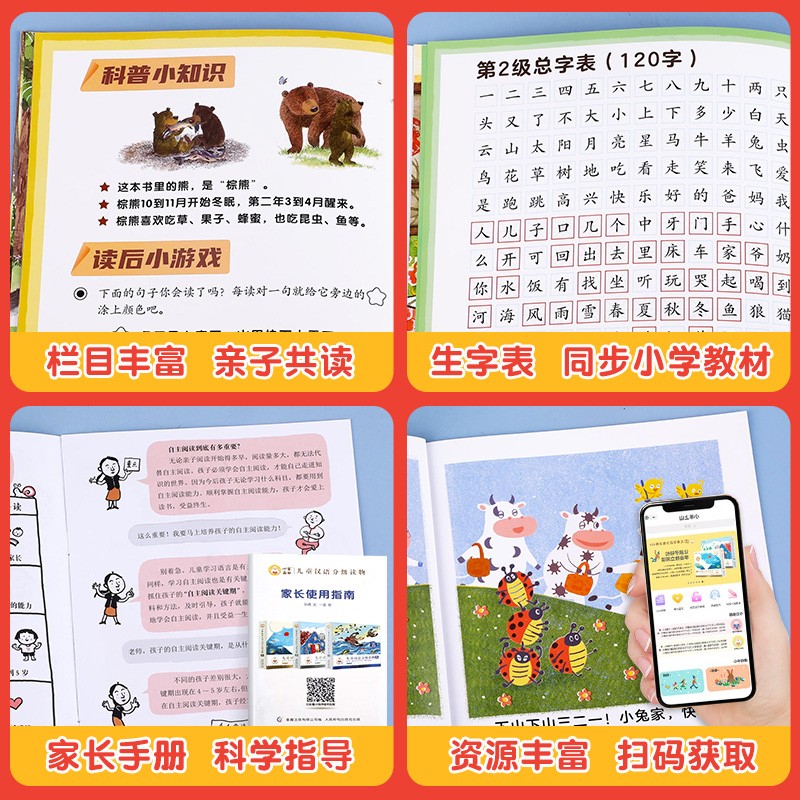 小羊上山儿童分级读物第1+2+3+4+5+6级全套3-7-8岁幼小衔接识字书幼儿认字汉语启蒙宝宝书籍绘本阅读幼儿园中文自主阅读一二级正版-图2