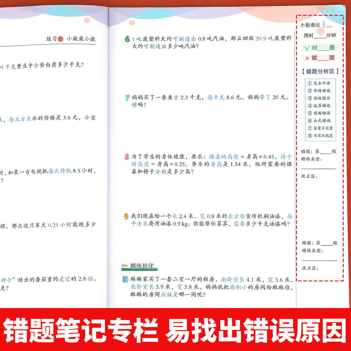 五年级上册应用题天天练每天10道计时测评小学5上数学专项练习题强化训练同步人教版教材 赠:6000道计算题+200道奥数+200道应用题