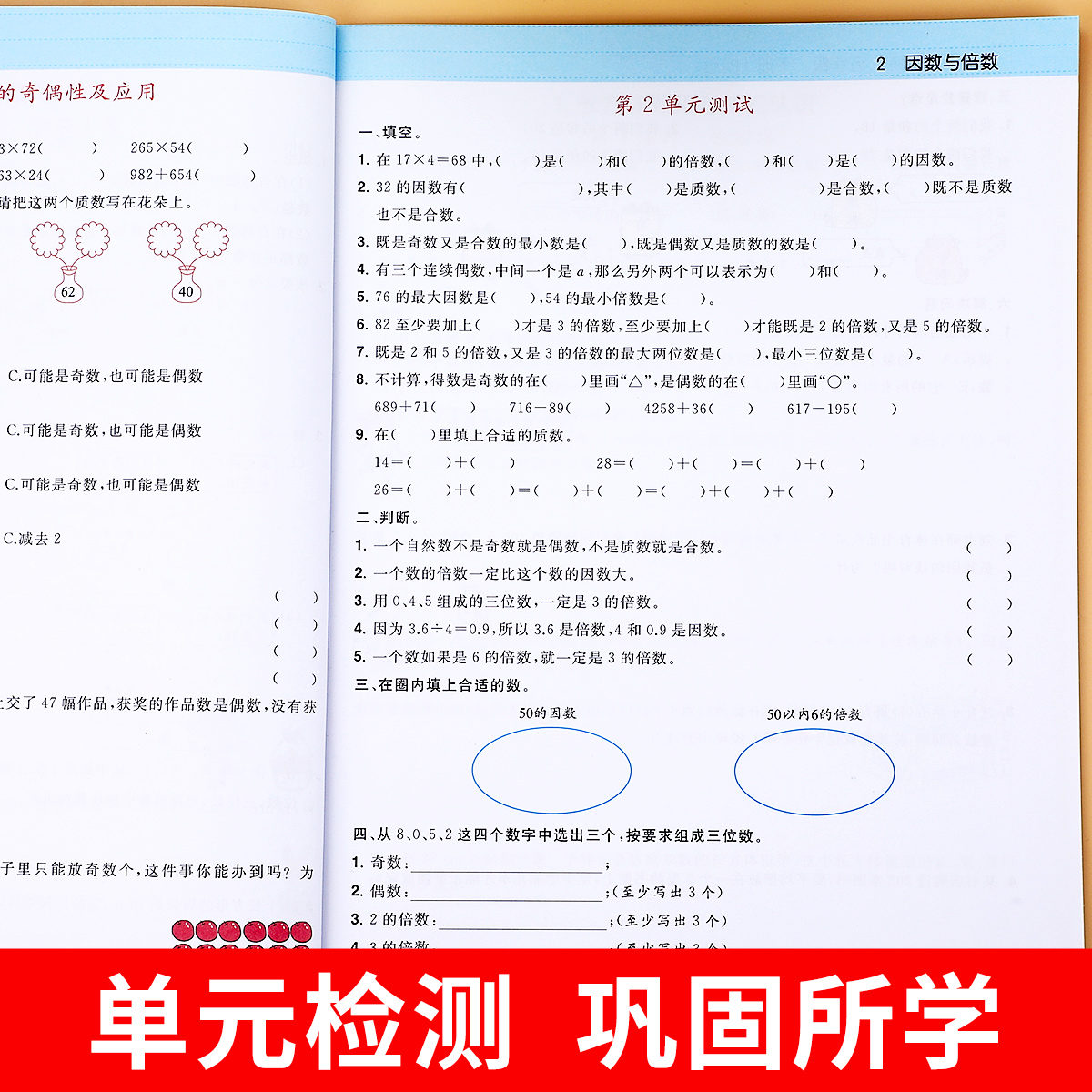 五年级下册数学同步训练人教版数学同步练习册口算应用计算练习题强化训练小学生5年级下学期课课练同步课本教材书乐学熊天天练 - 图2