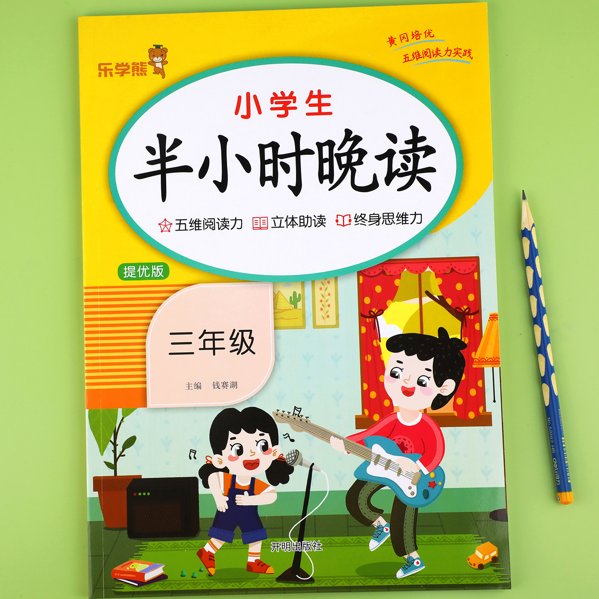 小学生三年级半小时晚读上册下册晨读一刻钟晨诵晚练一本读者人教版儿童经典分级诵读语文教材中华国学古诗文朗读书籍RJ