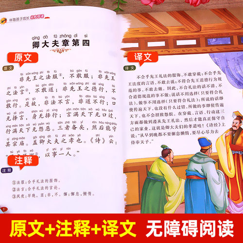 孝经儿童版 拼音版 国学启蒙经典读物彩图注音版一年级二年级小学生课外阅读书籍幼儿早教书大字版幼儿园诵读本yn - 图1