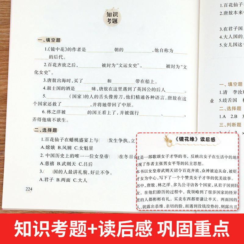 镜花缘原著正版七年级必读的课外书 文学经典书籍初中生课外读物 无障碍阅读世界名著小升初课外阅读书籍适合初一学生看的课外书HA - 图3