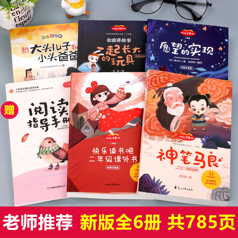 神笔马良二年级必读正版注音版小学生课外书全套5册七色花愿望的实现一起长大玩具快乐读书吧下册老师推荐阅读书籍2下学期寒假书目-图0