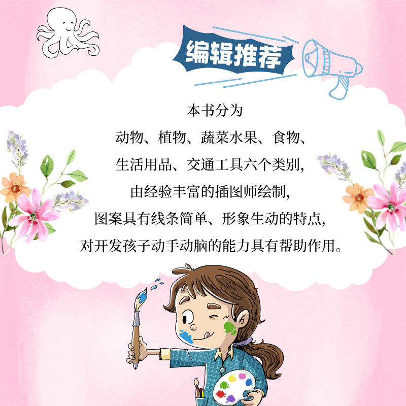 涂色大全 儿童成长启蒙书 零基础入门宝宝涂色画画绘画本 科普认知带拼音的图画书 3-4-5-6岁幼儿填色涂鸦书动物水果蔬菜食物填色