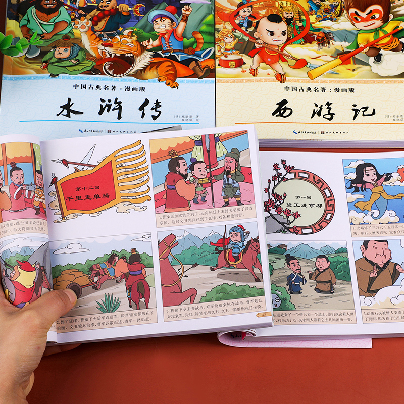 全套4册四大名著连环画全套西游记儿童绘本漫画书小学生版三国演义漫画红楼梦连环画水浒传漫画版彩图非注音版带拼音的小人书-图2