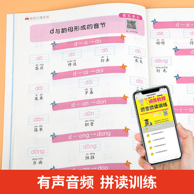 First-grade pinyin and spelling training, primary school students' pinyin and red synchronous intensive training textbook tutorial, aoe pronunciation and writing special exercise book, young children's connection pinyin practice copybook exercise book RJ