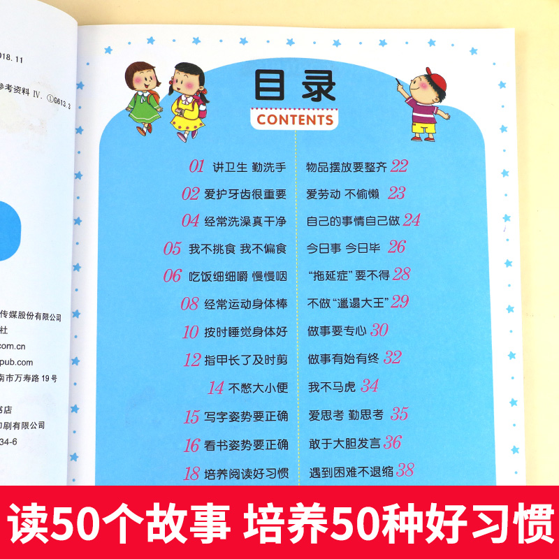 要教给孩子的50个好习惯绘本3-6-10岁宝宝习惯养成故事书幼儿园宝宝日常生活习惯宝宝睡前亲子阅读培养绘本故事儿童性格培养书籍HM - 图0