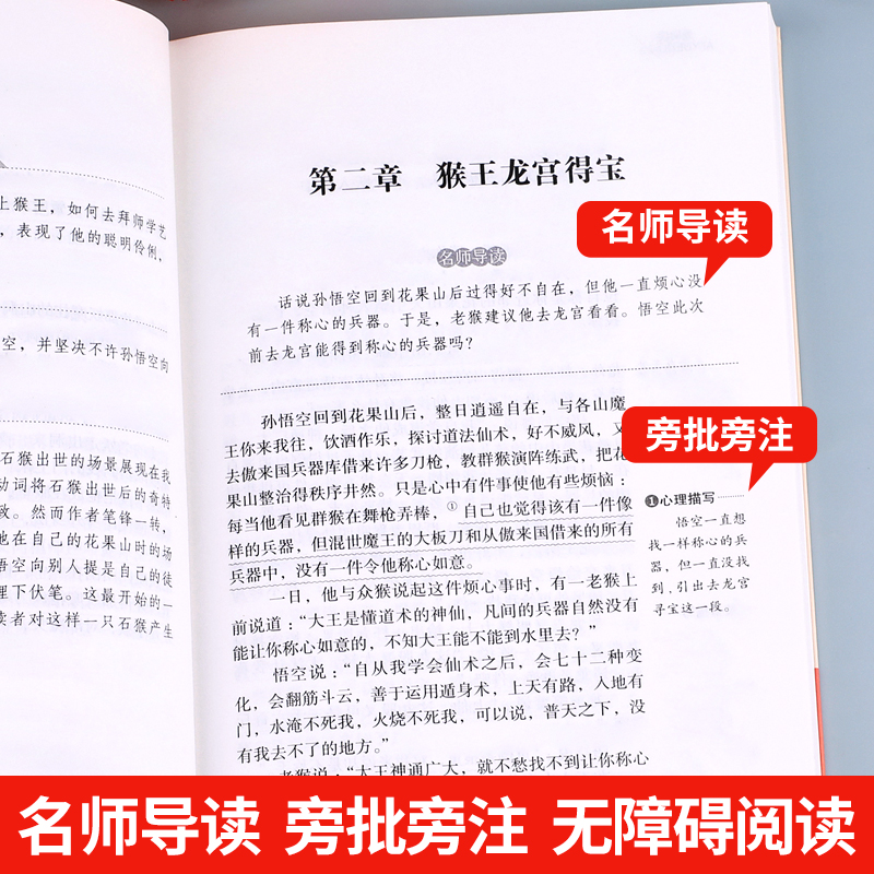 四大名著原著正版小学生版五年级下册必读课外书西游记水浒传红楼梦三国演义老师推荐中国古典四大名著青少年版本快乐读书吧全套 - 图1