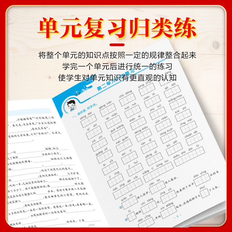 2023秋新版53单元归类复习四年级上册小学语文数学英语全套人教版苏教版北师大4年级上同步练习册测试卷5.3天天练曲一线小儿郎RJ - 图2