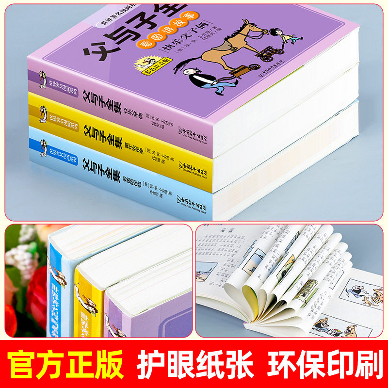 【大开本】二年级课本同步 口语交际 父与子书全集看图讲故事 作文故事版正版小学2年级上册必读阅读彩色注音版漫画课外书籍带拼音,淘宝优惠券,粉丝福利购,淘宝优惠卷