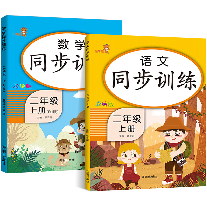 二年级上册同步训练全套语文数学书练习册人教RJ部编版小学2年级上学期课时练一课一练每日一练单元测试专项训练课堂同步练习题LXX - 图3