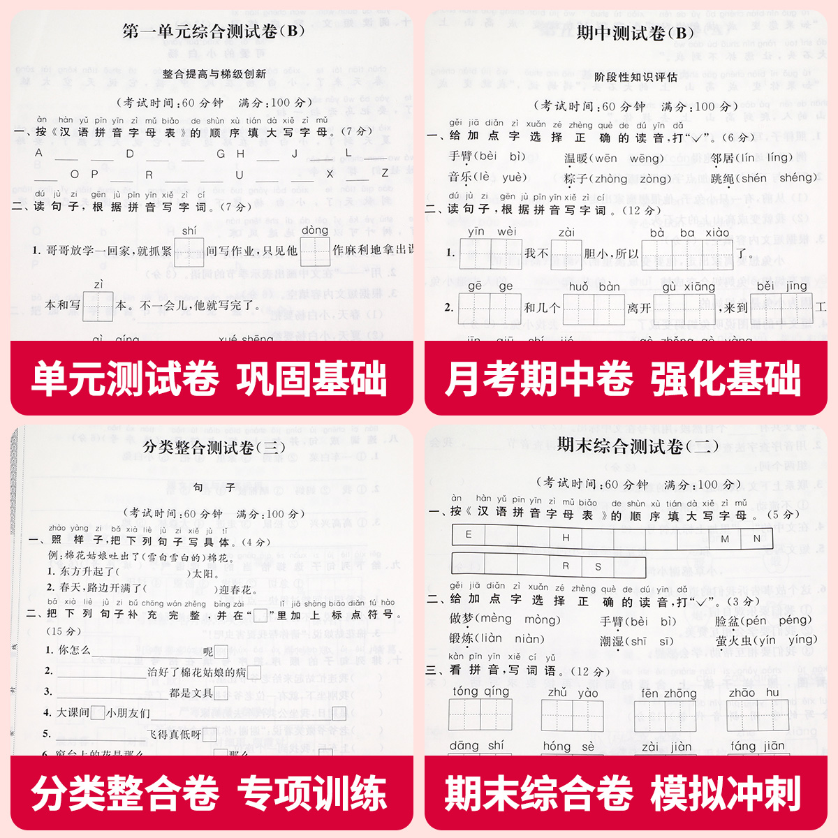 新版亮点给力大试卷一年级二年级上册三3四4五年级六下语文人教版数学苏教版英语译林江苏全套小学生单元测试卷同步练习sjt-图2