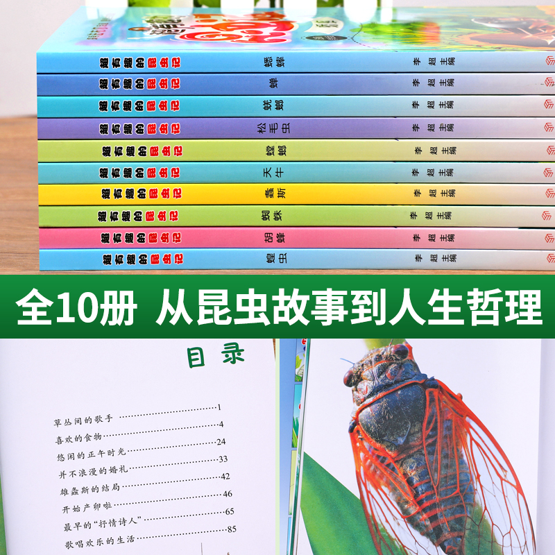 法布尔昆虫记三年级必读课外书全套10册彩绘注音正版原著完整版一年级二老师推荐小学生课外阅读书籍儿童超有趣的科普绘本百科全书 - 图0