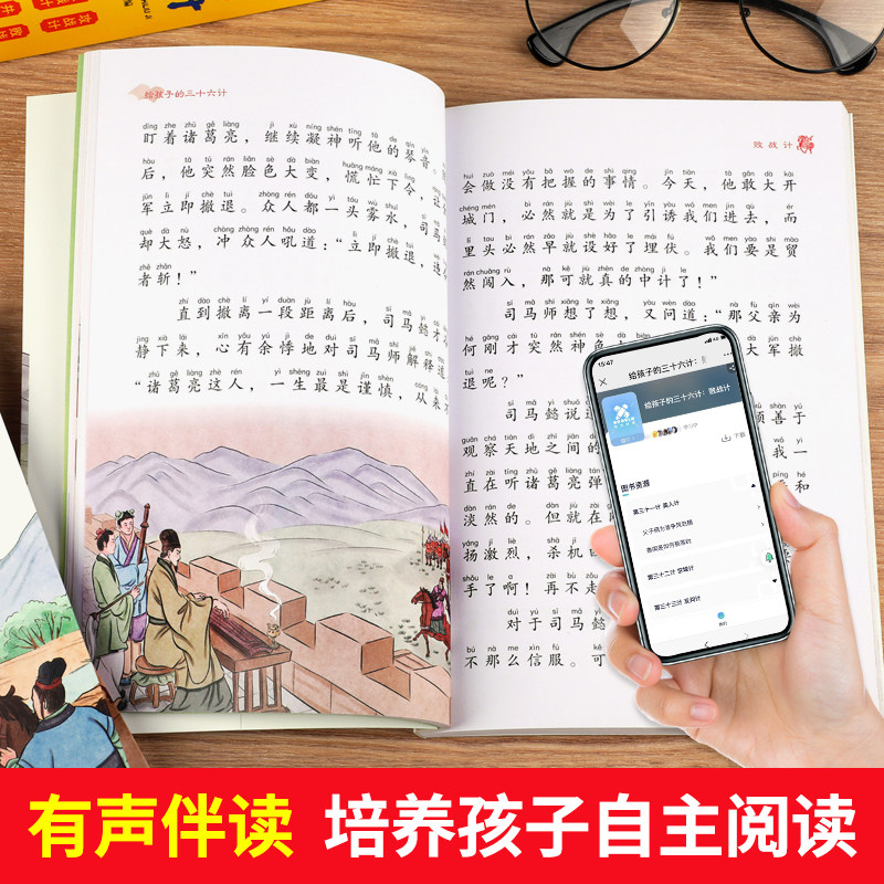 全套6册给孩子的三十六计正版小学生注音版课外阅读书籍一二年级必读老师推荐适合孩子看的故事书儿童漫画版孩子读得懂的36计全解