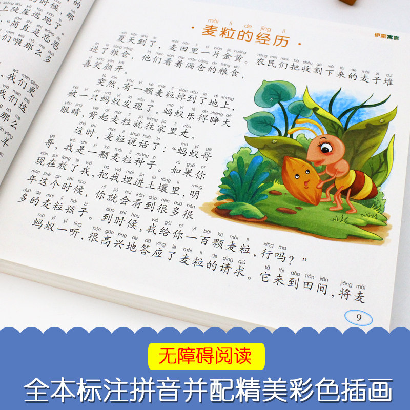 正版伊索寓言版小树苗儿童阅读书籍 蓝鲸图书绘本/图画书/少儿动漫书