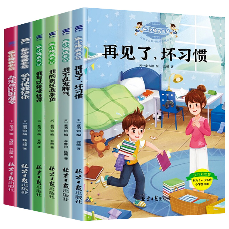 麻小烦成长记全套6册好孩子良好习惯培养魔法书注音彩绘版再见了坏习惯一二三年级课外阅读书籍7-8-9岁小学生读物带拼音儿童故事书-图3