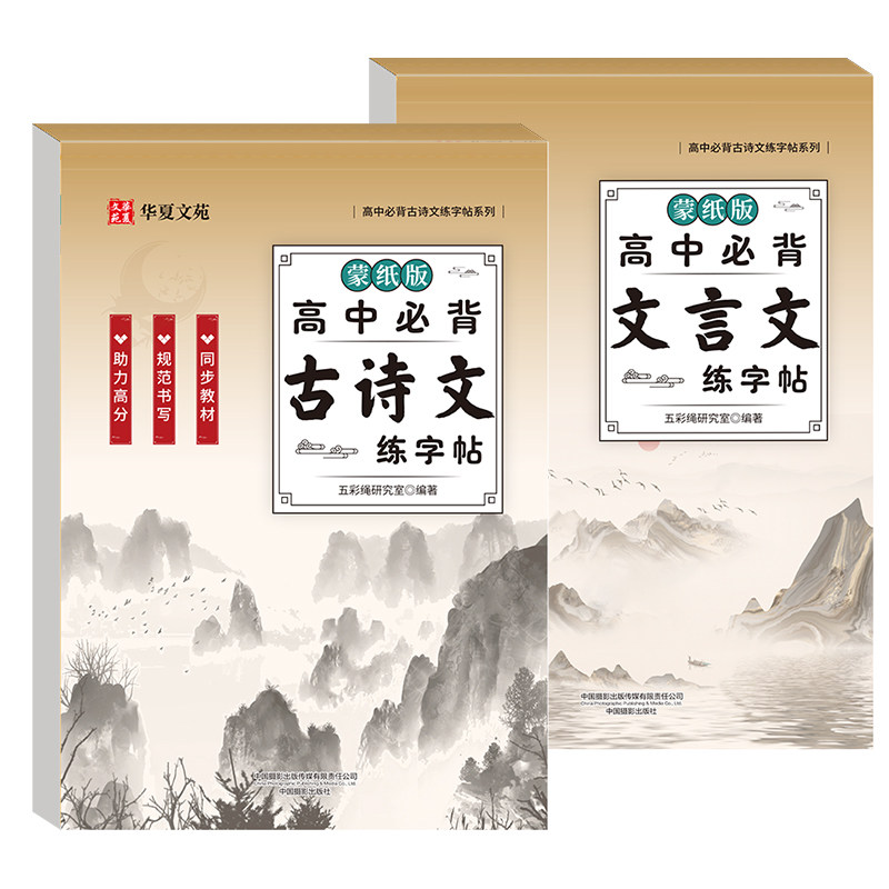 2026新版高中必背古诗文和文言文字帖正楷高一二高三语文同步古诗词临摹练字本人教版高中生楷书硬笔书法高考文言文手写钢笔练字帖,淘宝优惠券,粉丝福利购,淘宝优惠卷