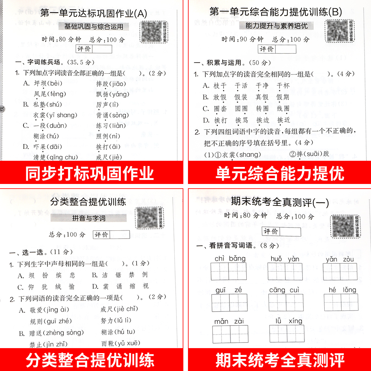 2024新版实验班提优大考卷一年级下册二三四五六上册小学语文数学英语全套人教版苏教版北师大译林同步单元期中期末试卷测试卷SJ - 图2