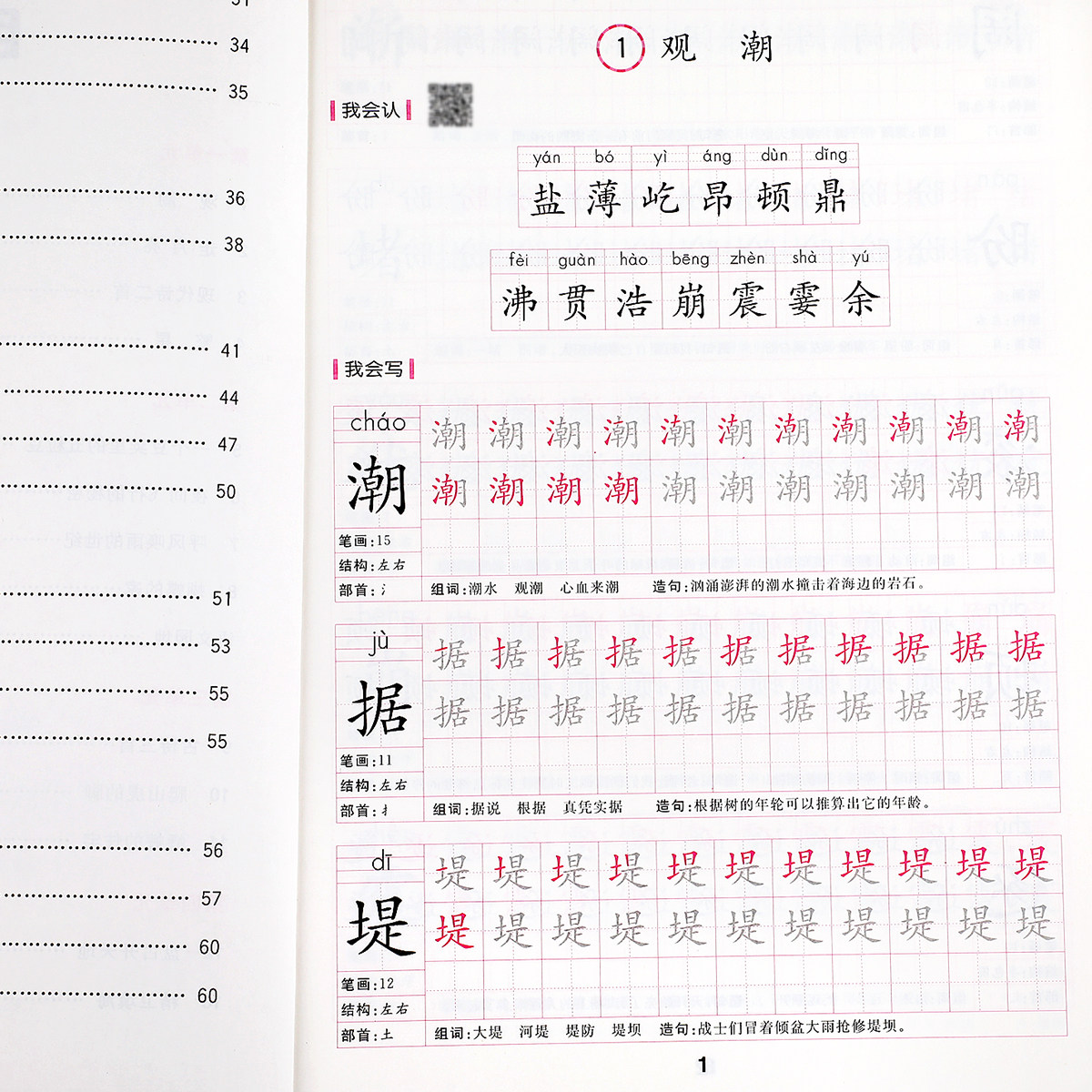 四年级上册跟着课文写汉字同步语文课本教材人教版小学生专用练字帖儿童临摹描红练字本4年级上字帖控笔训练入门硬笔书法每日一练_虎窝淘