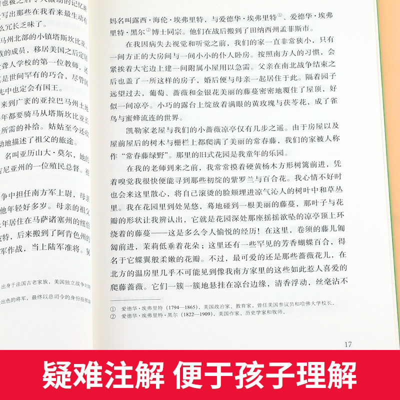 假如给我三天光明 海伦凯勒 小学生三四五六年级必读课外阅读书籍正版 非注音版 适合中学生看的课外书 三天的光明 译林出版社 LY - 图2