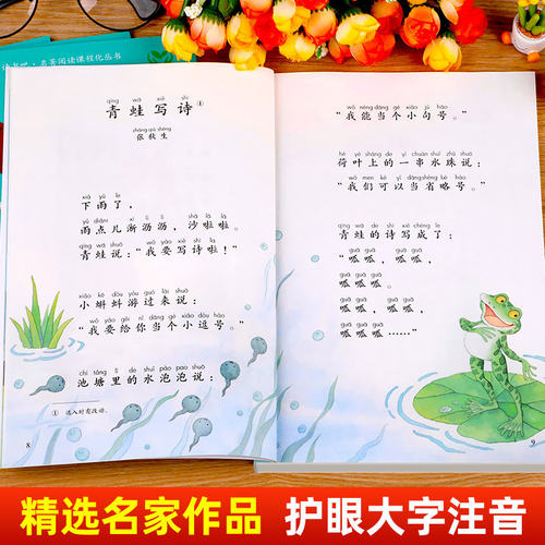 和大人一起读一年级上册全套4册注音版人民教育出版社 快乐读书吧人教版小学生阅读课外书必读带拼音书籍读读童谣和儿歌下与曹文轩 - 图1