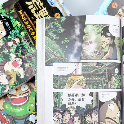 荒野求生科普漫画书全套8册儿童探险书金炳万的丛林法则改编漫画版6 7 8 10 12岁小学生课外勇者历险记生存书荒野求生百科书cj 虎窝淘