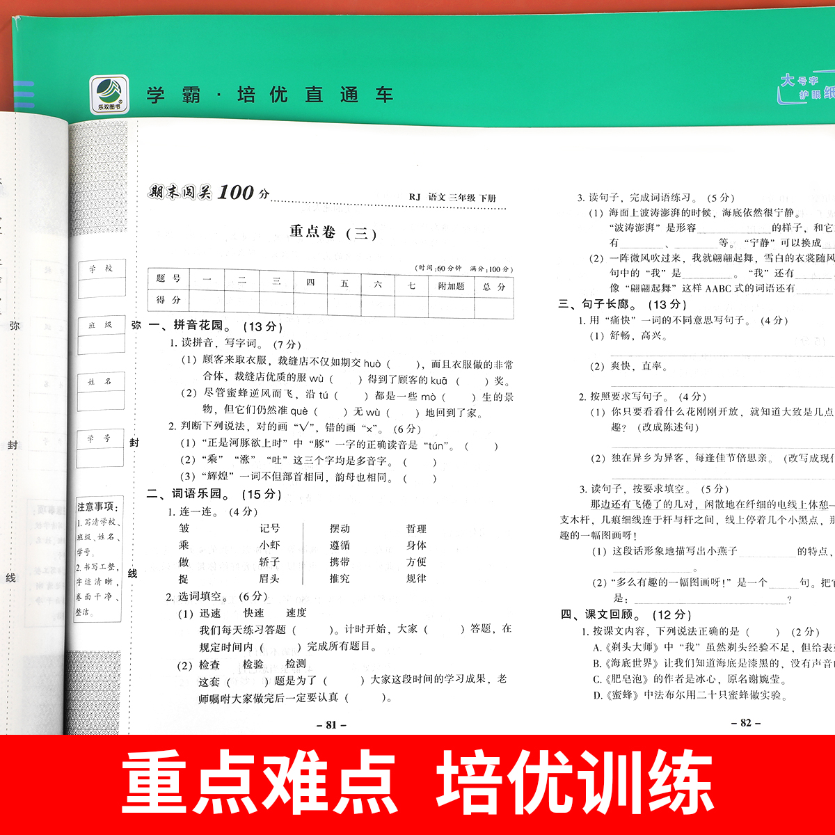 三年级下册期末闯关100分试卷语文数学英语人教版全套小学3年级下学期学霸直通车期末必刷卷期末冲刺一百分测试卷RJ-图2