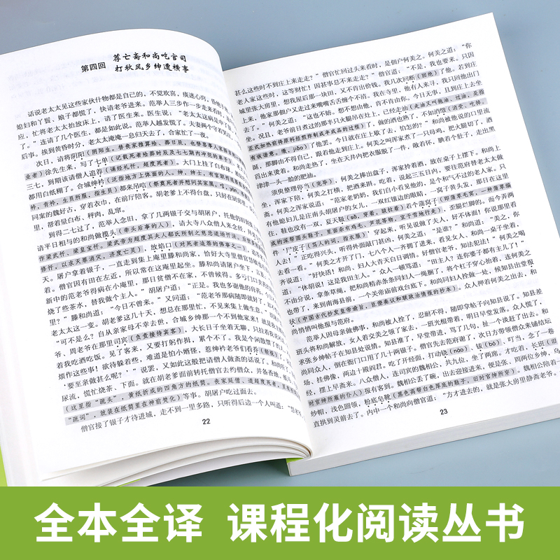 儒林外史正版原著全本全译吴敬梓九年级必读课外书无删减中学生青少年课外阅读书籍下册读物9下经典世界文学名著小说无障碍学生版 - 图2