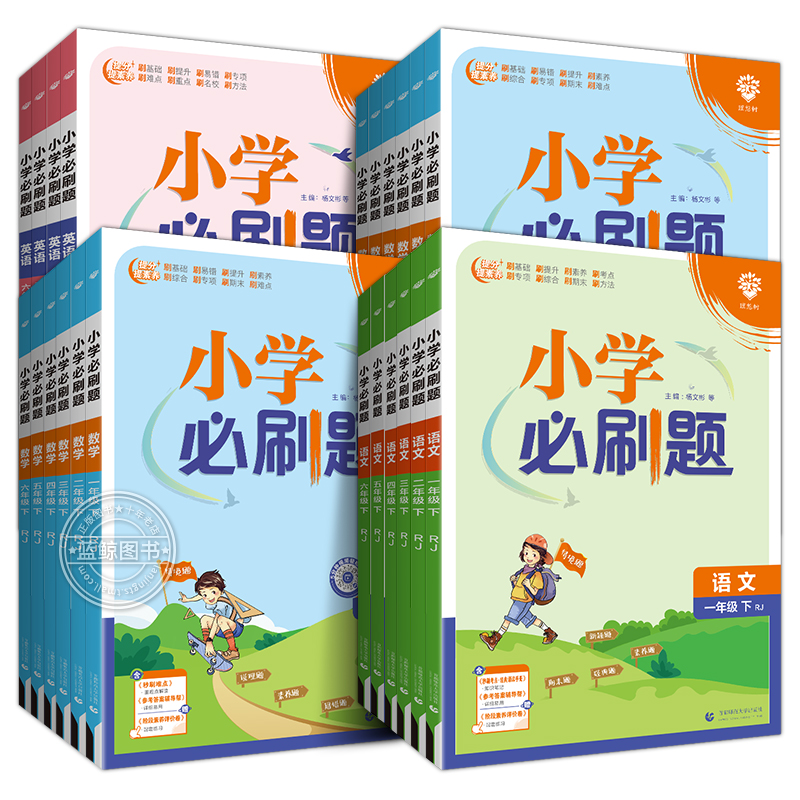 小学必刷题一年级上册二三四五六下册上学期语文数学英语全套人教版苏教北师外研译林同步练习册专项训练测试卷作业本RJ - 图3