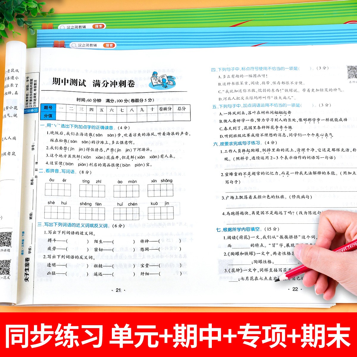 三年级下册黄冈100分尖子生密卷同步试卷测试卷全套人教版小学3下语文数学英语同步练习册专项训练单元期末冲刺卷子北师大版-图1