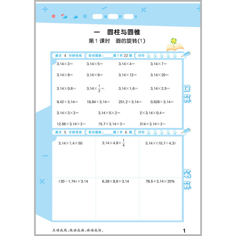 六年级下册口算大通关北师大版小学生6年级下BSD数学口算天天练口算题卡每日一练计算题专项强化训练题心算速算同步练习册