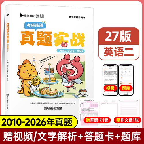 2027考研计算机408真题实战历年真题原卷试卷真题狂刷狂狂练刷题搭王道计算机1000题数据结构计算机网络组成原理操作系统 - 图3