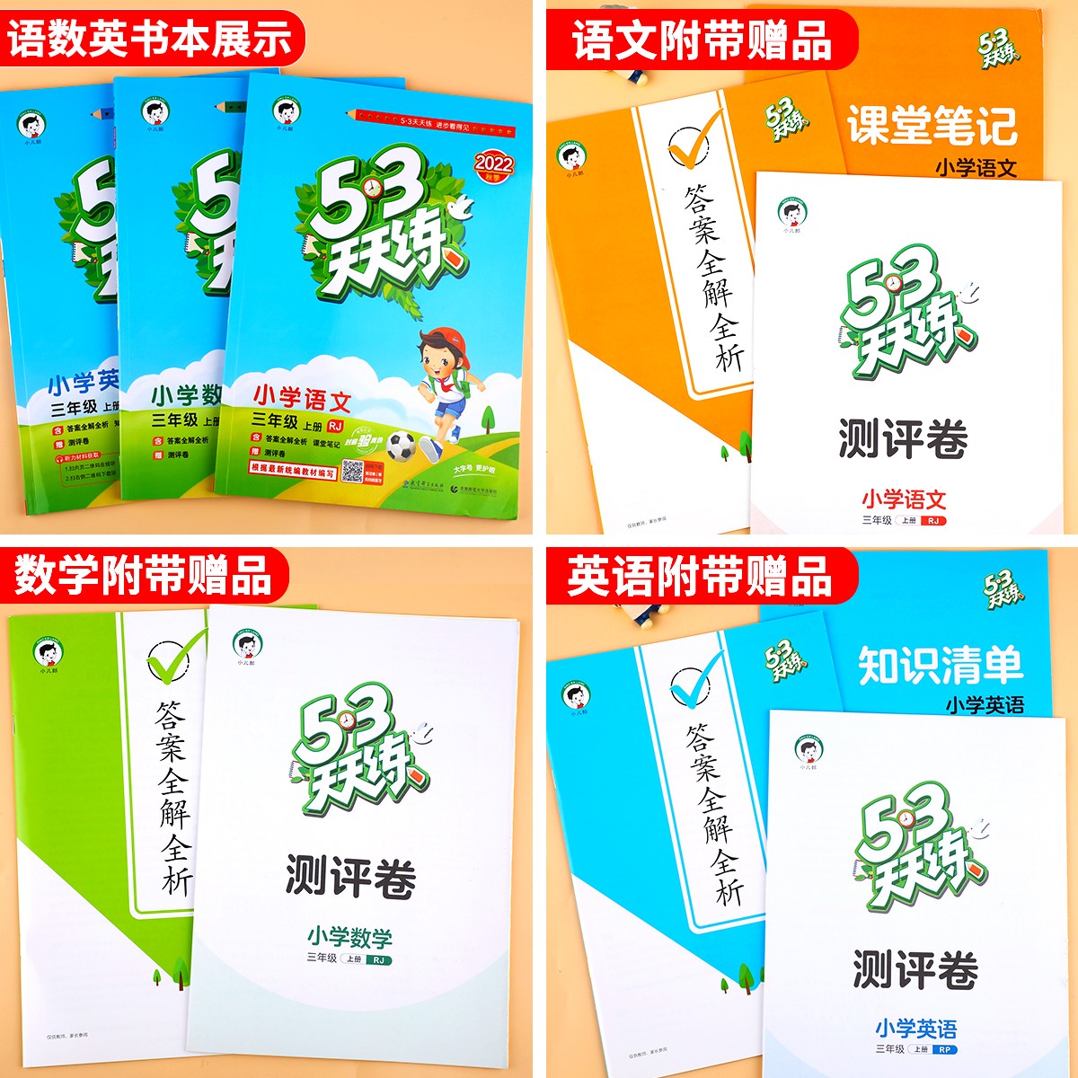 53天天练一年级上册人教版二三四五六年级下册同步训练苏教版北师大练习册语文数学英语全套五三5.3小儿郎5+3测试卷语数英上RJ - 图2