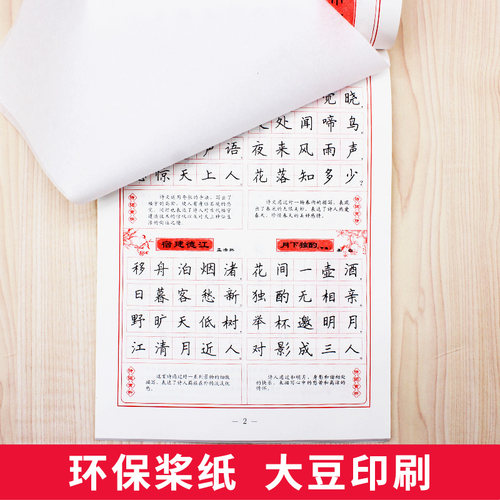 田英章楷书字帖 唐诗 宋词 中小学生钢笔楷书成人练字帖正楷硬笔临摹儿童字帖青少年楷书速成字帖女生字体漂亮字帖 练字 大学生HC - 图2