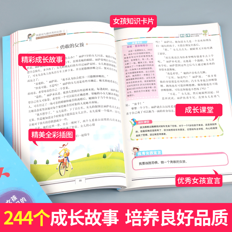 我要成为优秀的女孩全套4册儿童励志童话寓言故事书10-12-15岁家长教育孩子青春期培养情商书籍全套畅销书心理学家庭教育育儿书籍