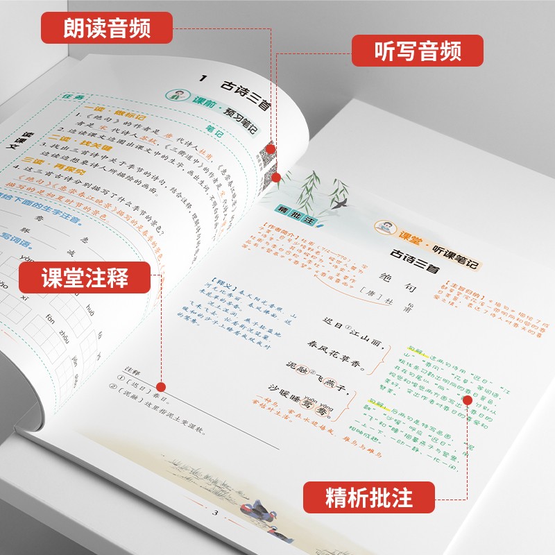 二年级下册黄冈随堂笔记人教版部编小学生语文数学课本笔记全套2年级下学期课前预习单学霸课堂教材解读全解知识大全手册荣恒