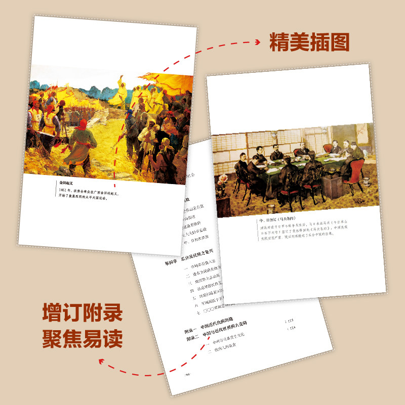 【官方正版】中国近代史蒋廷黻 插图版1840-1937年近现代史历史类书籍初中生适合小学生看的阅读课外书去说历史书籍大全纲要完整版,淘宝优惠券,粉丝福利购,淘宝优惠卷