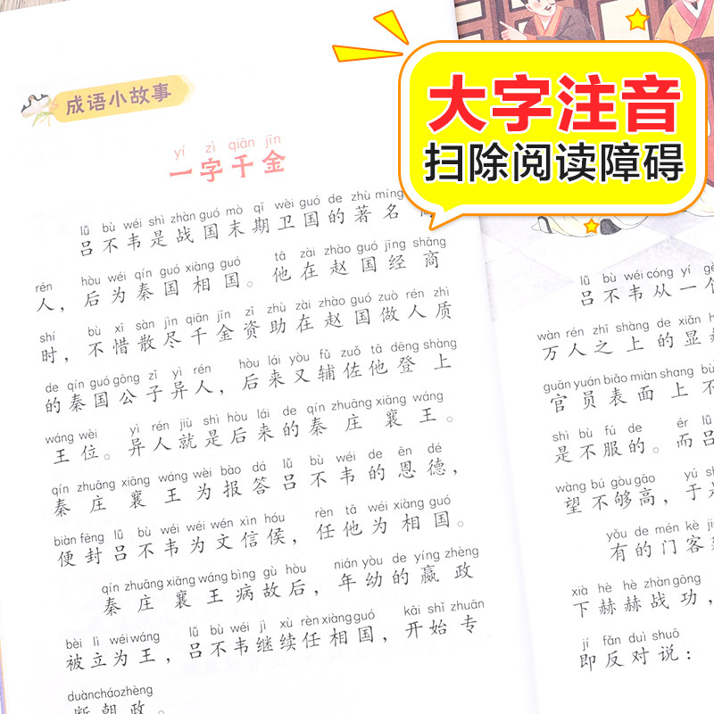 成语接龙书小学生版 彩图注音版 我爱阅读系列 一年级二年级三年级课外书籍成语故事大全带拼音的儿童读物正版 北京教育出版社xy