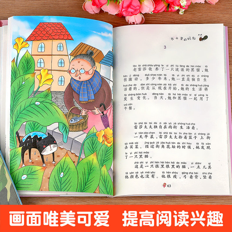 书本里的蚂蚁注音版王一梅飞翔经典童话系列一年级二年级阅读课外书必读小学生课外阅读书籍正版老师推荐带拼音儿童读物寒暑假书目