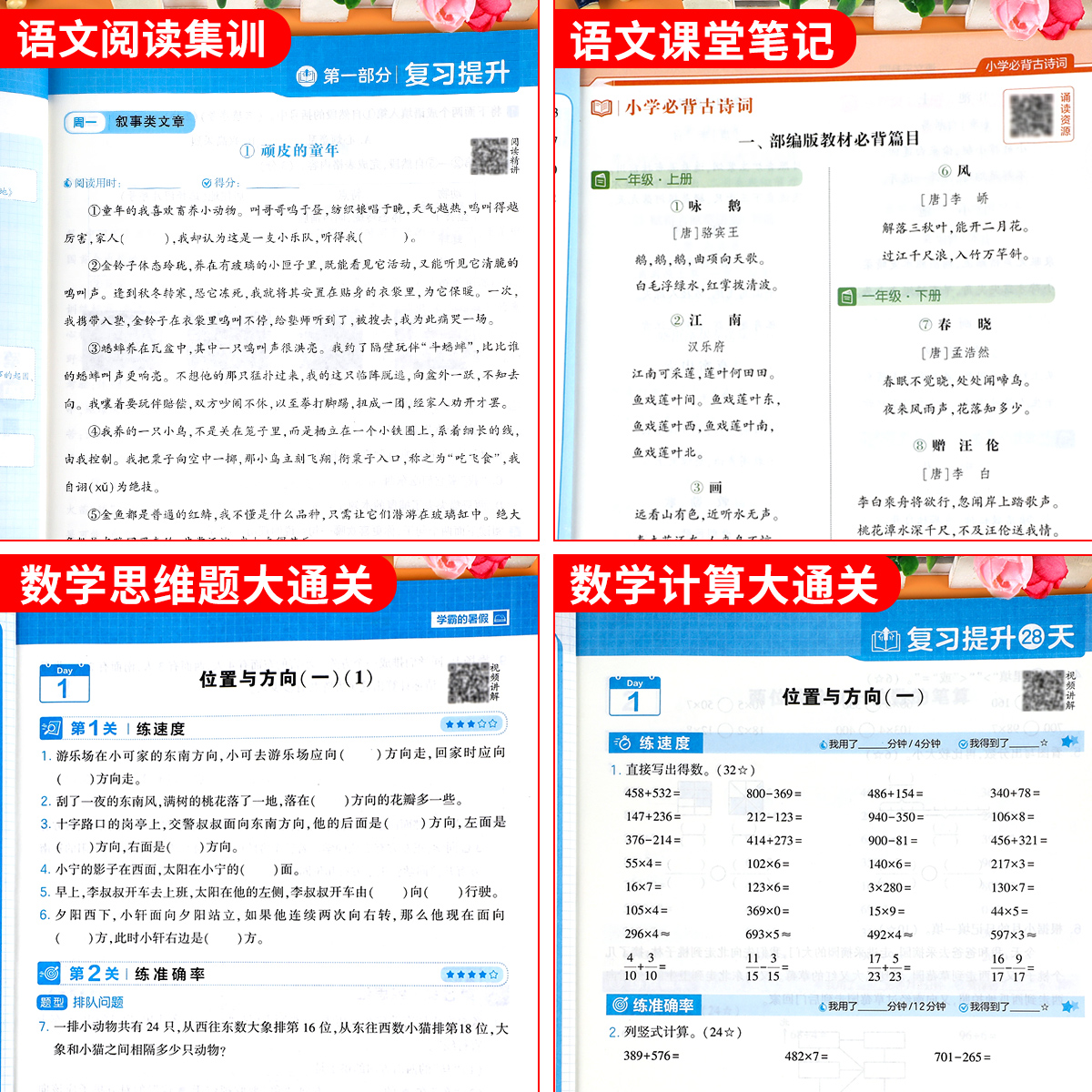 学霸的暑假一升二升三升四升五升六年级衔接作业人教通用版语文阅读集训预科班课堂笔记数学计算思维题大通关总复习预习SJ经纶 - 图2