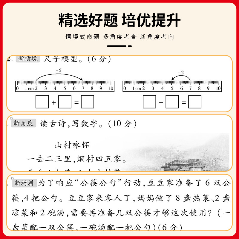 【北师大版】一年级上册数学试卷全套单元测试卷考试卷子同步练习题册思维应用题专项训练北师版小学黄冈全优达标卷BS