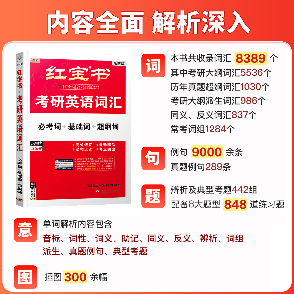 【官方直营】红宝书考研英语词汇2025英语一英语二25考研英语红宝书单词词汇10年真题详细解析写作180篇红宝书英语一历年真题解析-图2