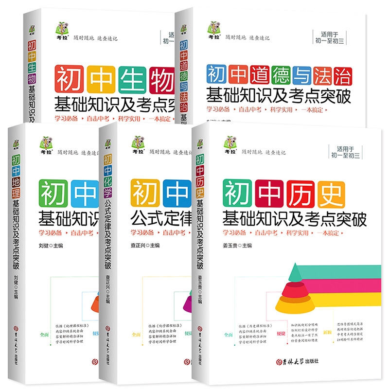 全套5册初中历史+地理+化学+物理+道德基础知识及考点突破学霸笔记课堂教材高考总复习知识点归纳总结手册中学教辅书籍zj-图3