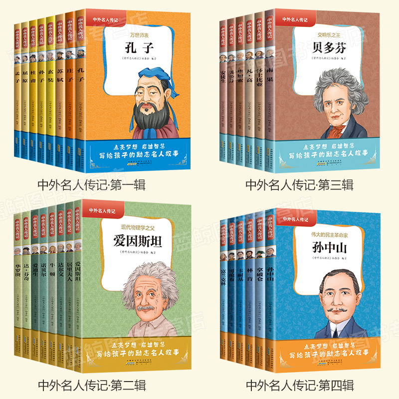 中国世界名人传记全套28册中外名人故事人物经典励志正版青少年版中小学生必读课外书儿童读物四五六年级阅读书目写给孩子的名人志,淘宝优惠券,粉丝福利购,淘宝优惠卷