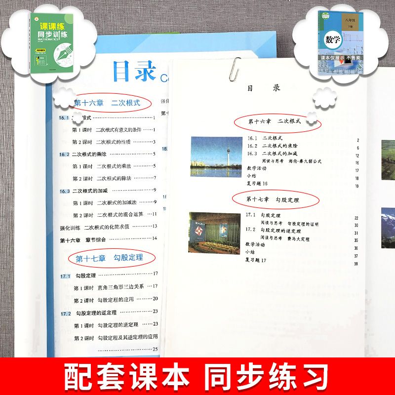 八年级下册练习册全套数学语文配套练习物理英语同步一课一练初二下学期人教版课本初中必刷题人教试卷基础训练课课练课时作业本zj-图1